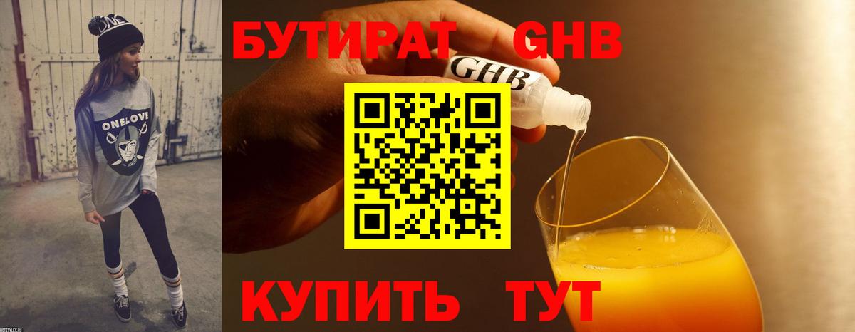 Добрянка  БУТИРАТ бутик  Вход с VPN 