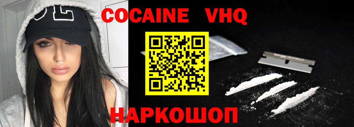 Cocaine  КОКАИН 99%  Вход с VPN  Добрянка 