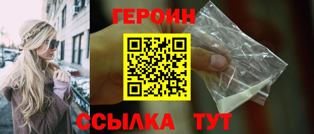 Героин  Вход с VPN  Добрянка  Героин Афган 