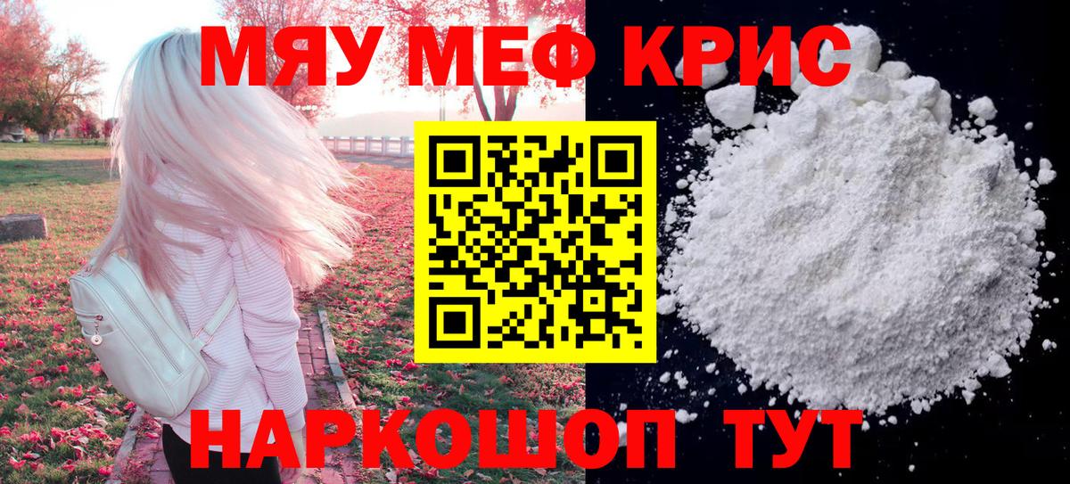 Мефедрон мука Добрянка