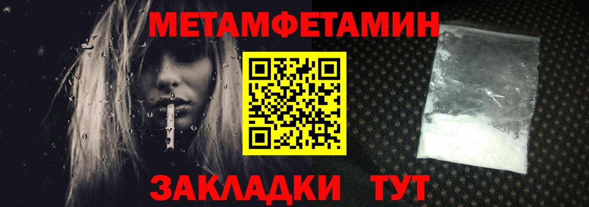 Первитин Methamphetamine Добрянка